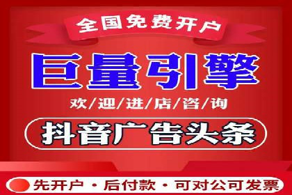 返点政策揭秘：信息流广告开户的秘密武器